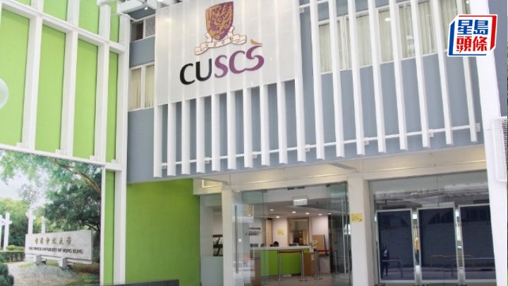 香港中文大學專業進修學院（CUSCS），開設了多項高級文憑課程及文憑課程。資料圖片