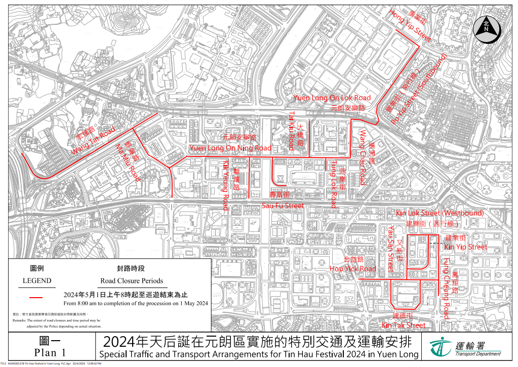 为配合5月1日举行的天后诞巡游，当局将于当日于元朗区实施特别交通及运输安排。