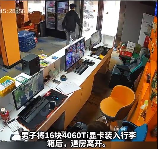 浙江有男子到湖北偷走4间电竞房16张共值5.28万元人民币显卡被捕。