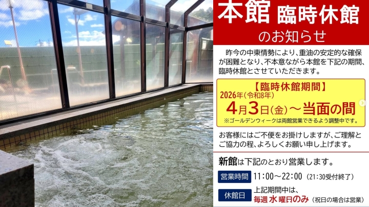 受戰事影響油價上升 日本岐阜縣池田温泉暫停營業。池田溫泉IG圖片