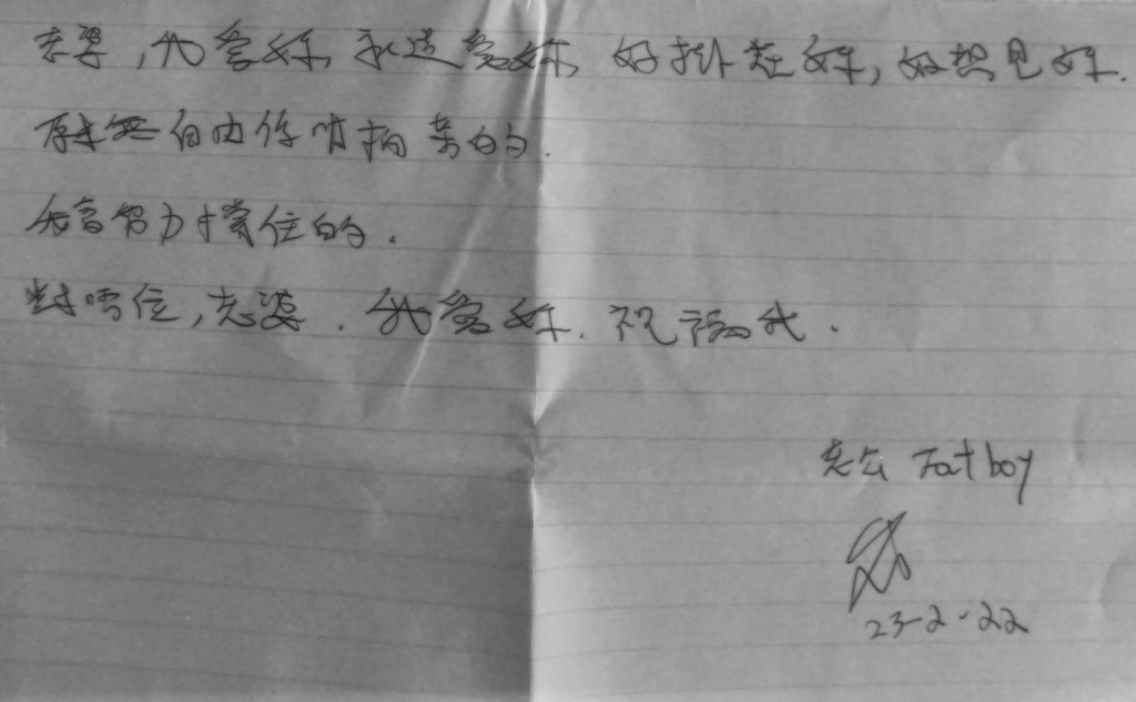 阮民安在還柙期間，在獄中寫親筆信給老婆Eva。