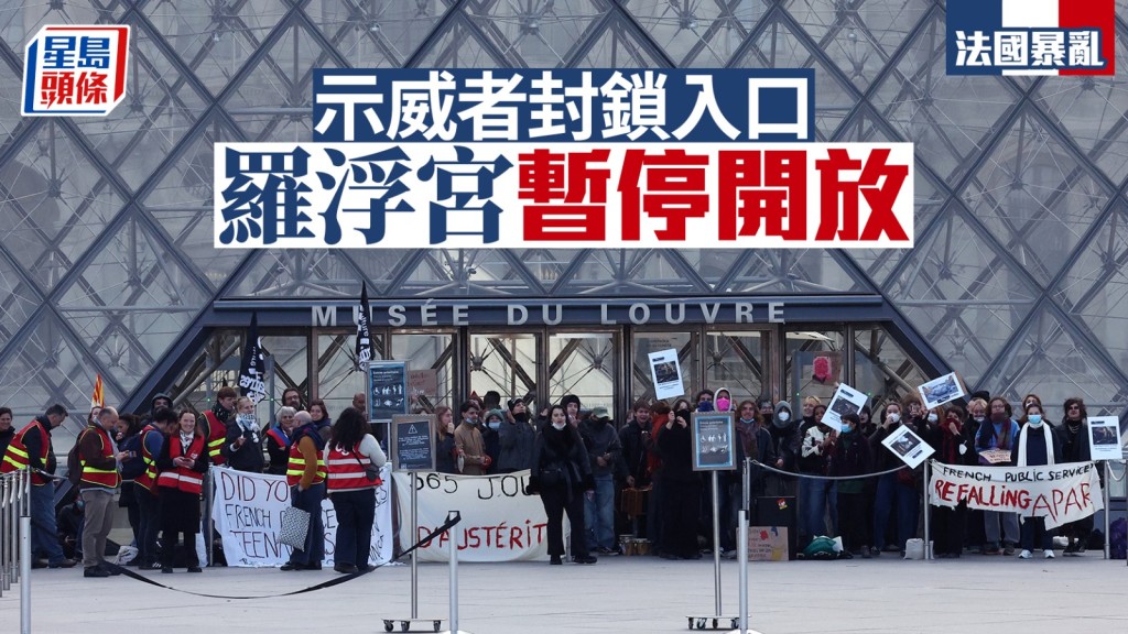 示威者封鎖巴黎羅浮宮博物館入口，聲援學生的抗議行動。路透社