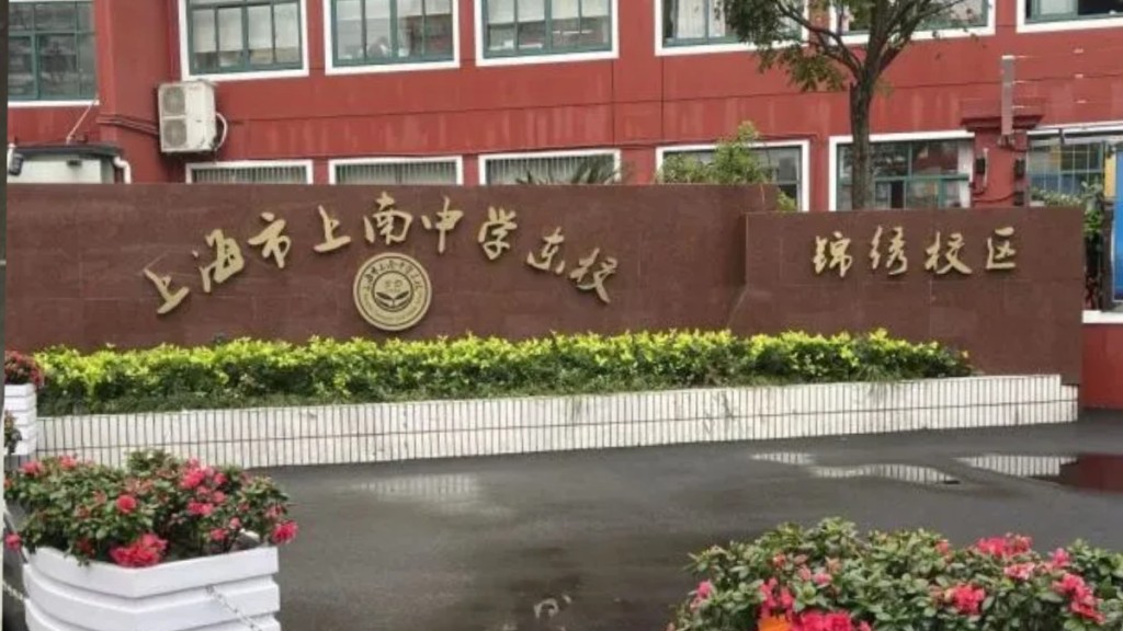 网传上海浦东上南中学东校发生落毒事件。