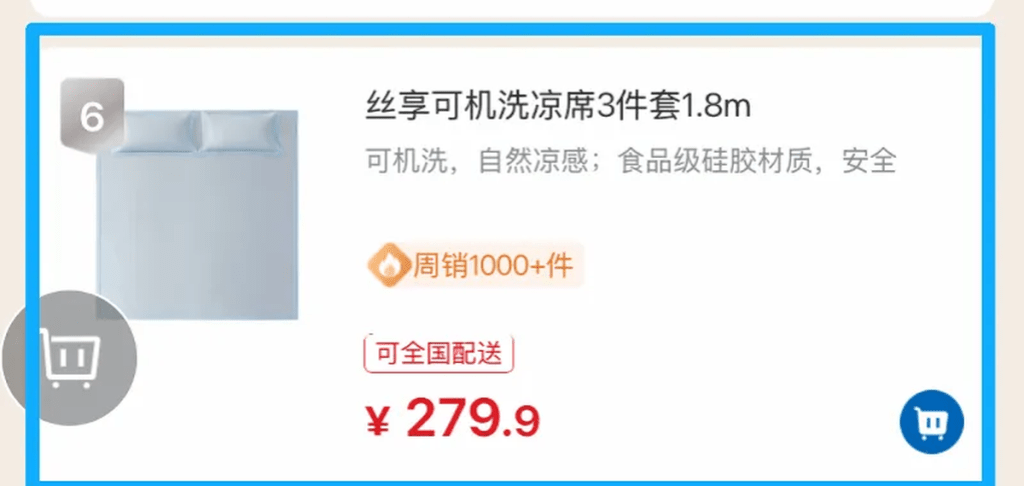 涉事同款涼席。