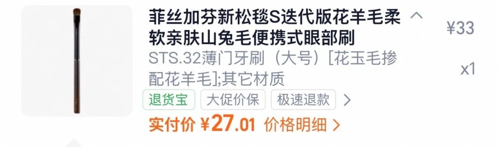 网民购入动物毛化妆刷。小红书