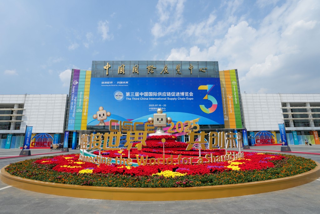 第三屆中國國際供應鏈促進博覽會16日在北京開幕。新華社