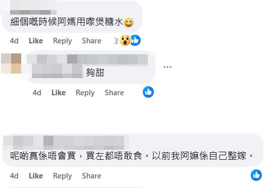 網民：細個嘅時候阿媽用嚟煲糖水。fb「Oh Yes! 有野執 (報料群組)」截圖