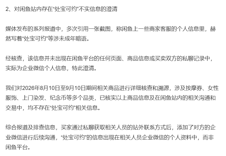 闲鱼回应 闲鱼回应