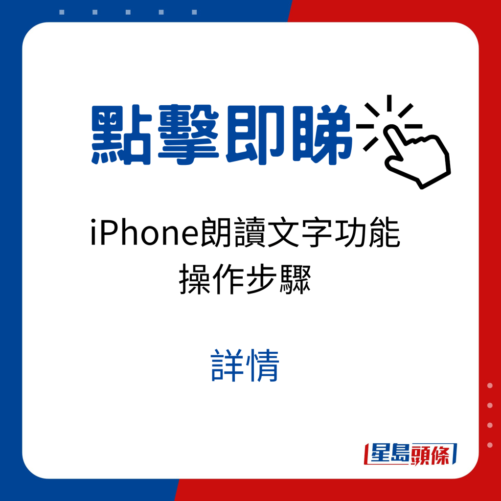 iPhone朗读文字功能操作步骤