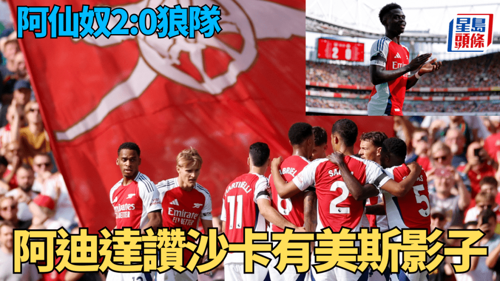 阿仙奴2:0勝狼隊響頭炮,阿迪達讚沙卡入球似美斯。REUTERS