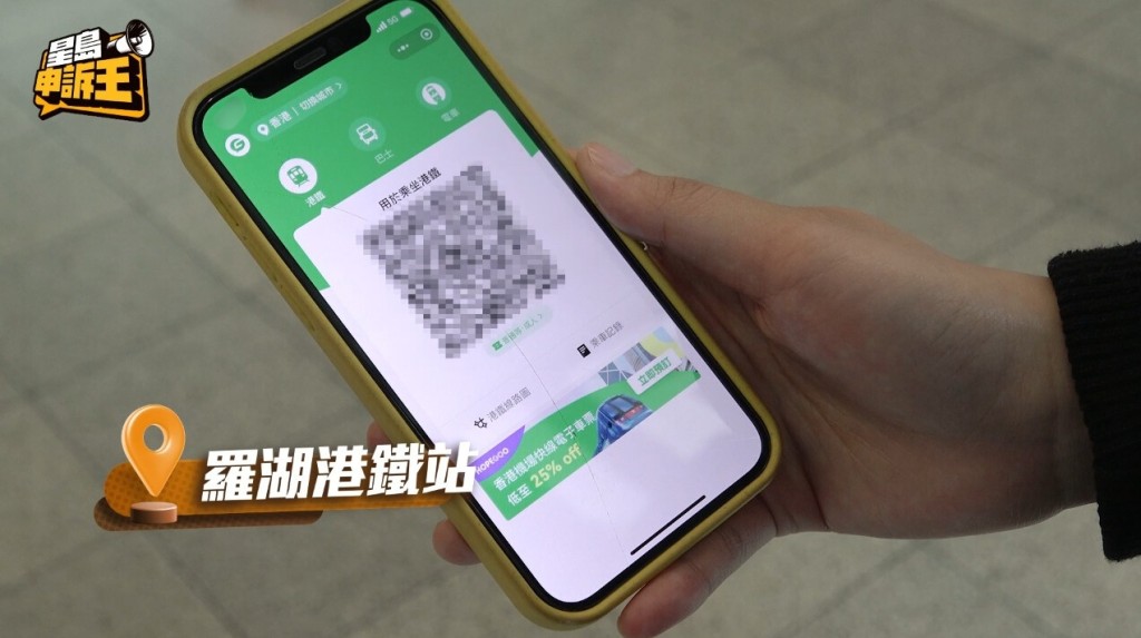 抵達羅湖站後，記者便轉用WeChat Pay出閘。