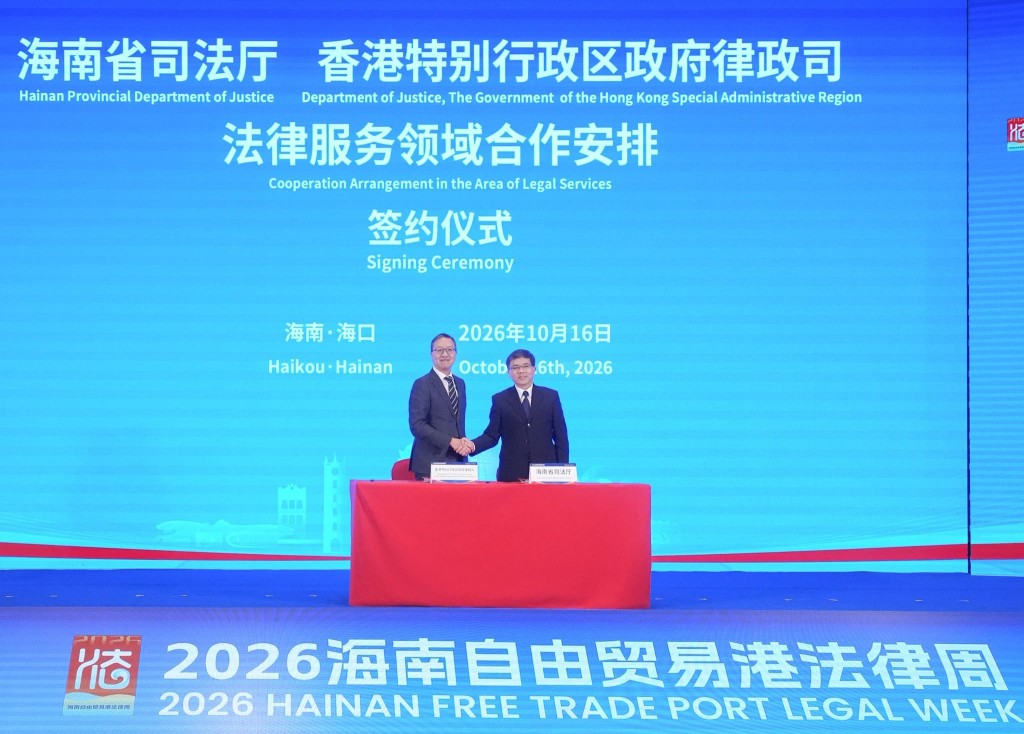 律政司與海南省司法廳簽署法律服務合作安排。 律政司與海南省司法廳簽署法律服務合作安排。