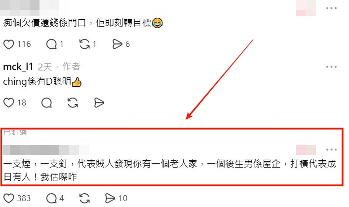 Threads截圖(資料來源:mck_l1@Threads) Threads截圖(資料來源:mck_l1@Threads)
