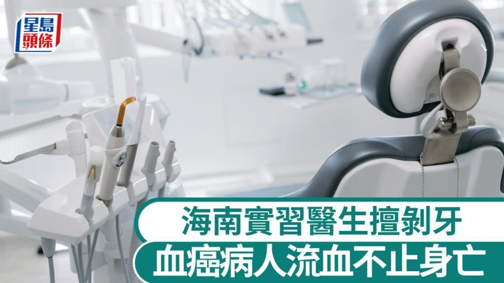 海南一名医生擅替血癌病人拔牙致死。iStock示意图