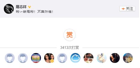 今日有網民發現羅志祥在「懺悔文」中開啟了打賞功能。