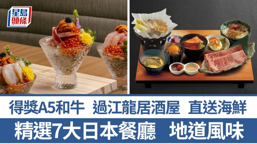7大時令日本菜推介｜歎A5和牛配龍蝦 過江龍居酒屋 時令海鮮 炭燒美食