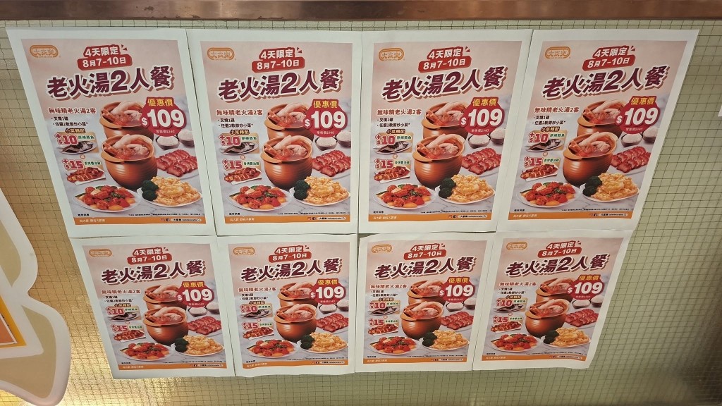 大家樂強勢推出限時4天的$109晚市二人餐。 大家樂強勢推出限時4天的$109晚市二人餐。
