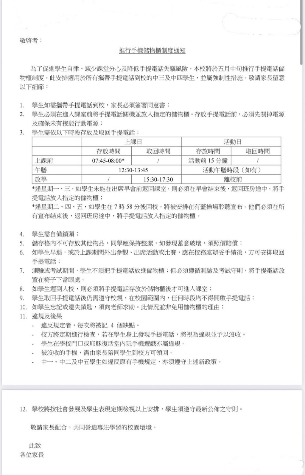 校方發出通告指,為促進學生自律、減少課堂分心及降低手提電話失竊風險,本月中起推行「手機儲物櫃制度」。網上圖片 校方發出通告指,為促進學生自律、減少課堂分心及降低手提電話失竊風險,本月中起推行「手機儲物櫃制度」。網上圖片