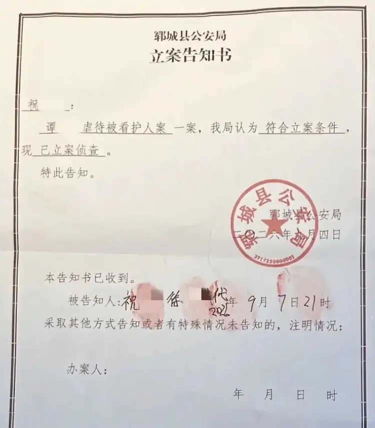 警方最终立案。