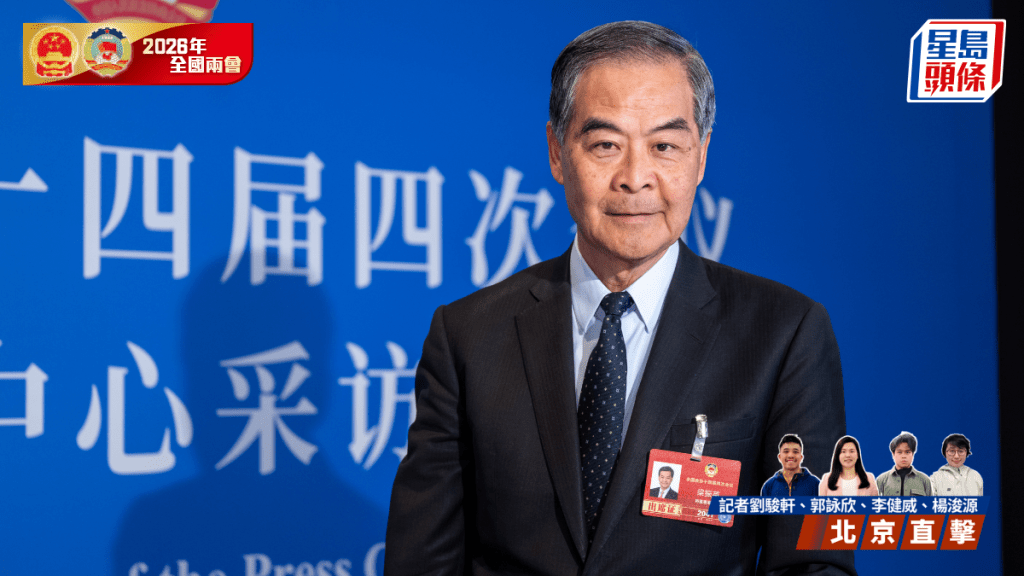 两会2026．专访︱梁振英：香港政治体制是行政主导 立法主动权在行政机关手上