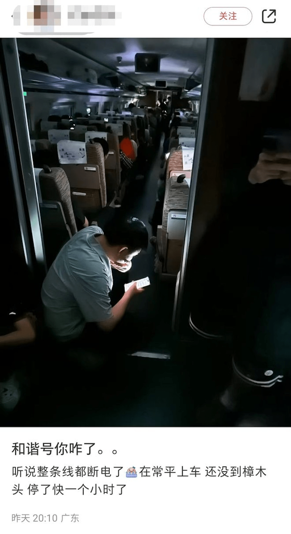 有乘客發文附照片表示，列車途中停車後更斷電了，車廂內漆黑一片。