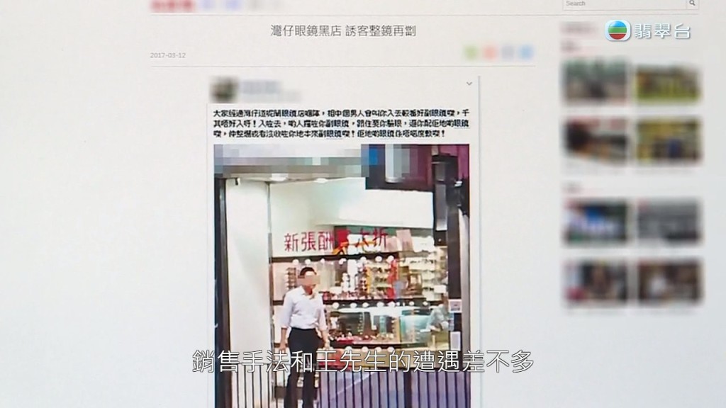 點名指「黑店」的銷售手法，內容跟王先生的差不多。