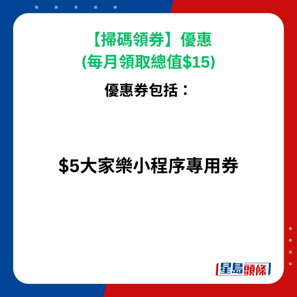 大家樂 X WeChat Pay HK優惠 掃碼每月即賺$15現金券