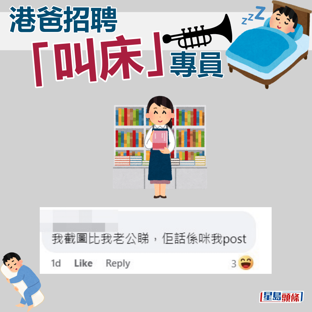 网民：我截图比我老公睇，佢话系咪我post。fb「将军澳主场」截图