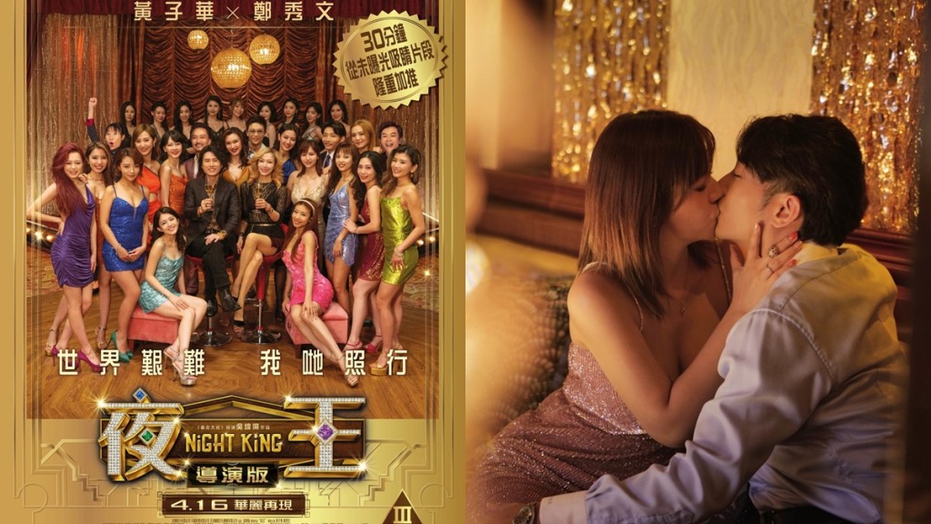 《夜王》三級導演版4.16上映 新增30分鐘大膽內容：楊偲泳情慾戲、大量粗口、太子峰妹妹登場