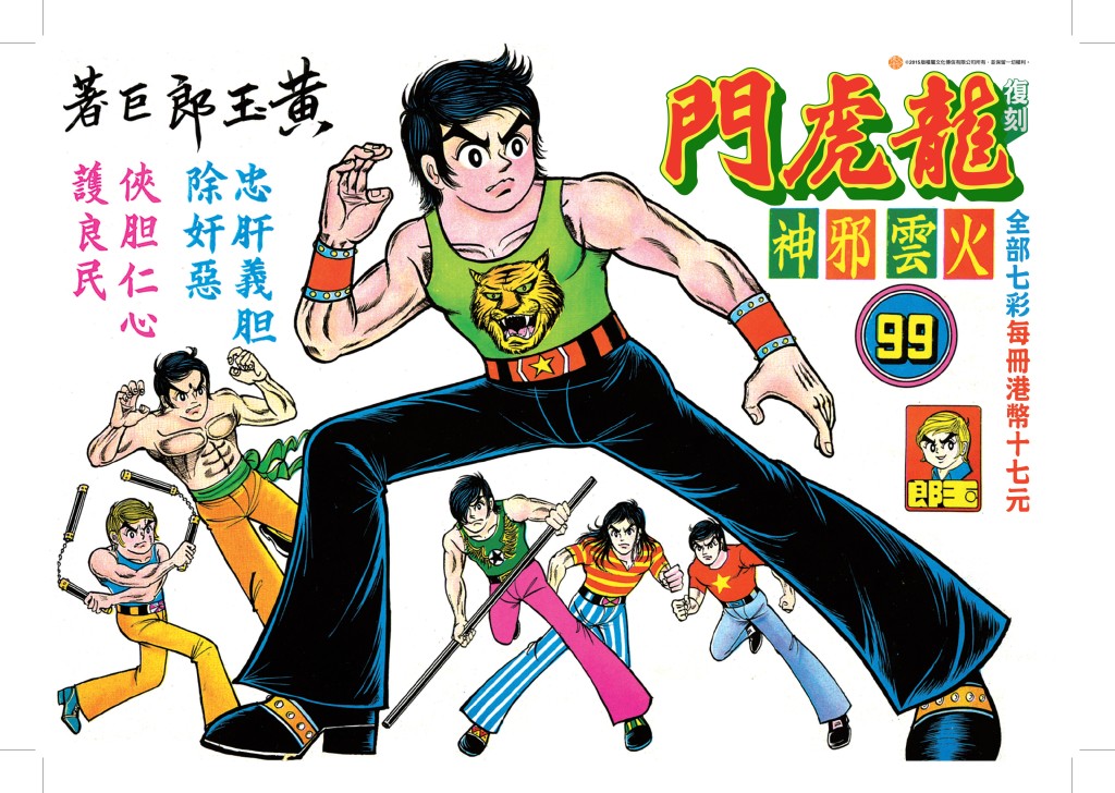 《龍虎門》早已瀕臨停刊，若只是固守舊有模式，終究只能在市場邊緣苟延殘喘。（資料圖片）