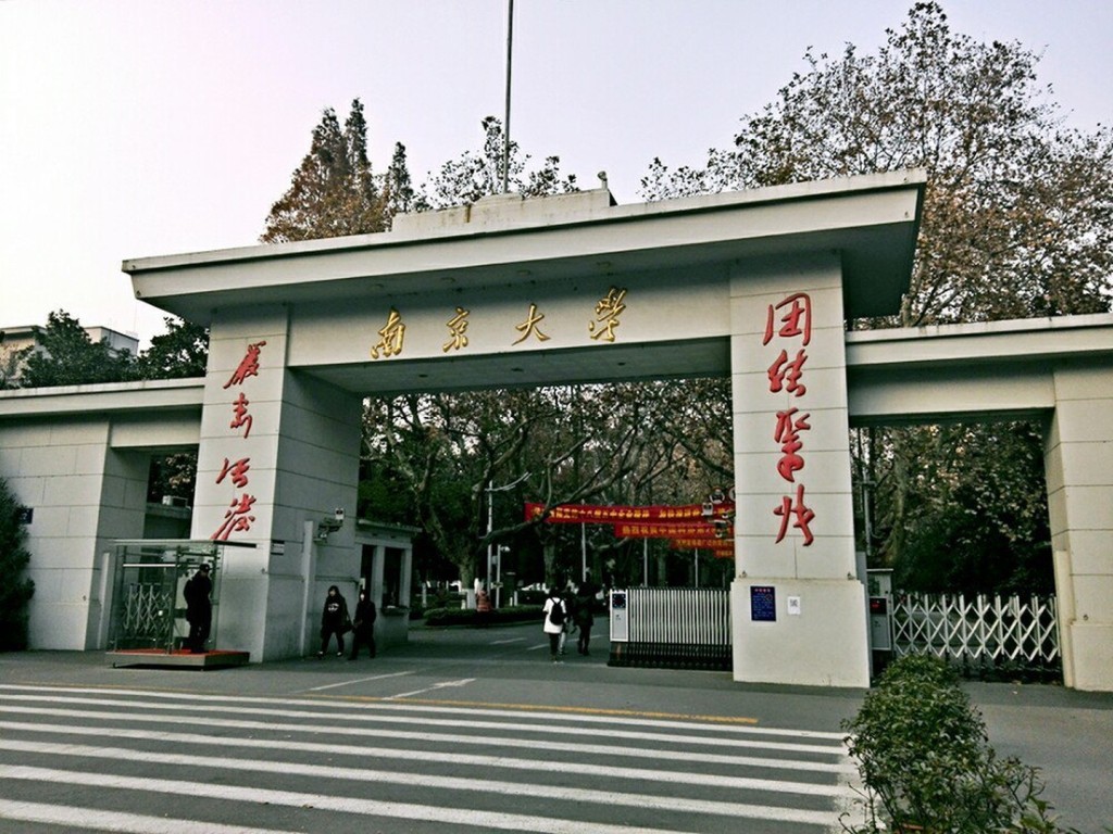 南京大学。资料图片
