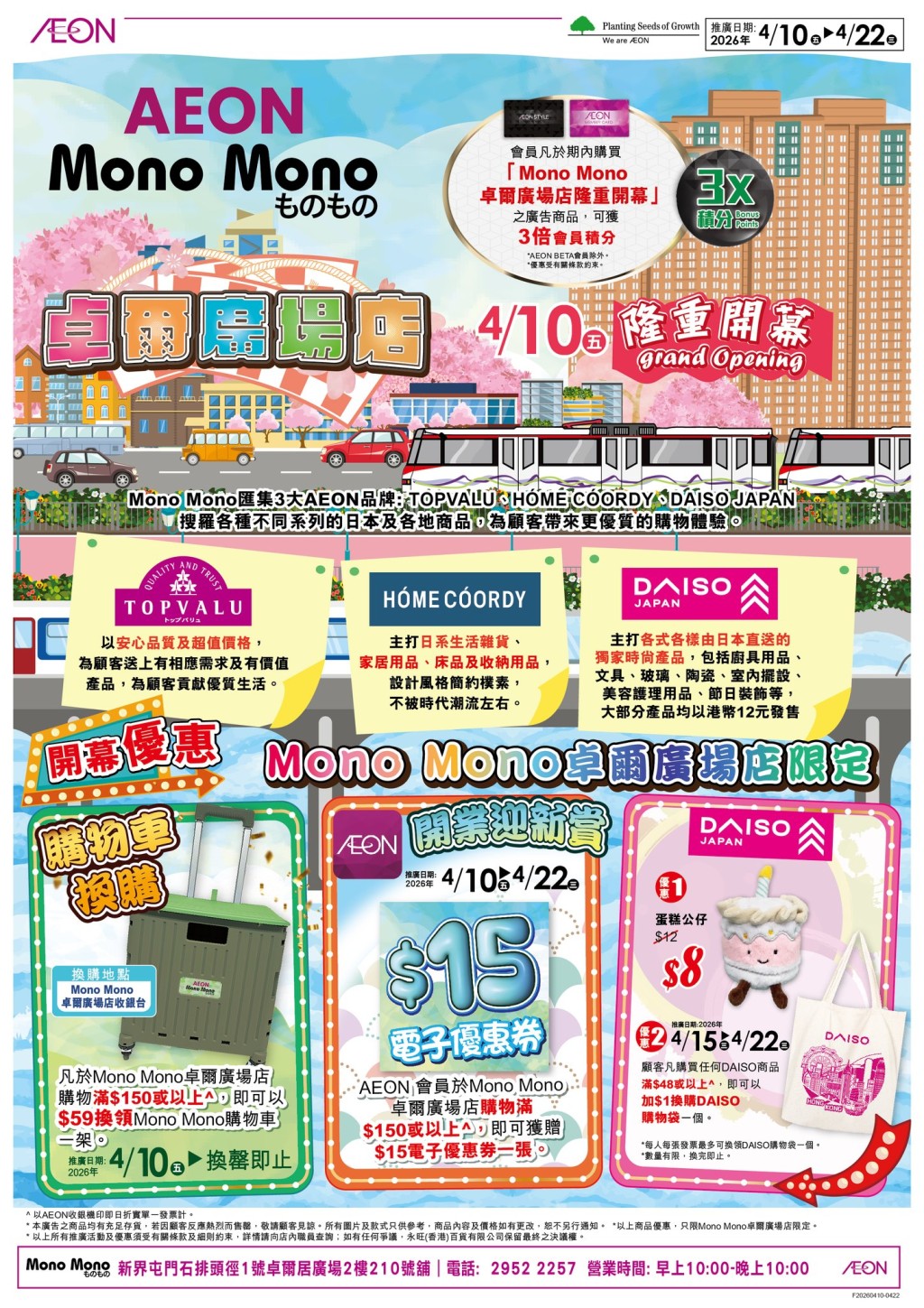 AEON旗下百貨店Mono Mono屯門店逆市開幕！推3重優惠＋DAISO專區