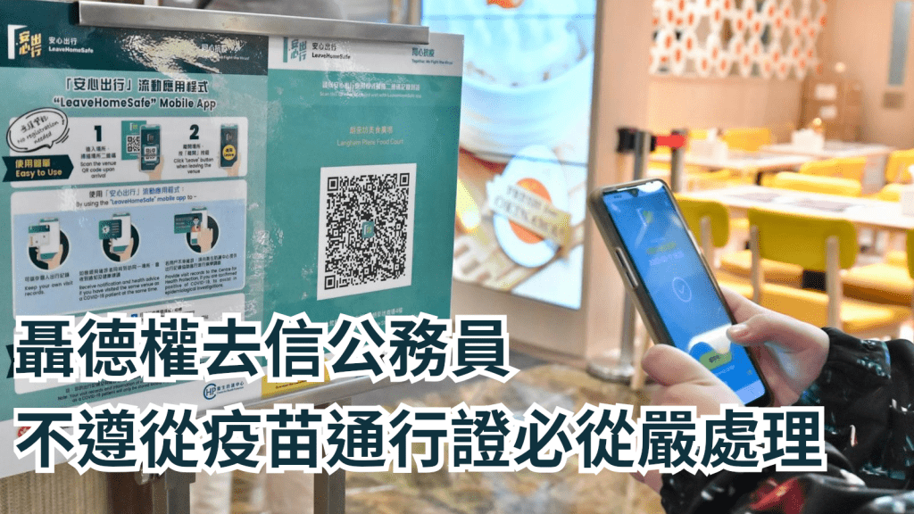 聶德權去信公務員促齊心抗疫，不遵從疫苗通行證必從嚴處理。