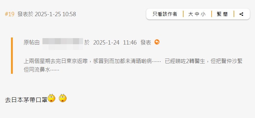 網民：去日本茅（無）帶口罩。「香港討論區」截圖