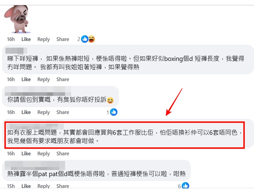 facebook截圖（資料來源：facebook聘請工人姐姐關注組）