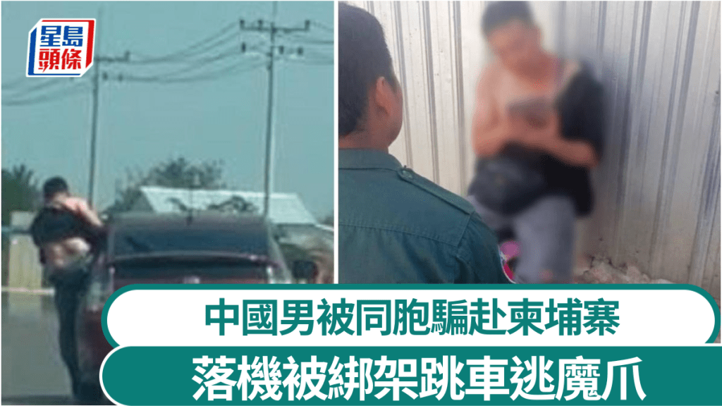 受害者跳車後報警求。《柬中時報》