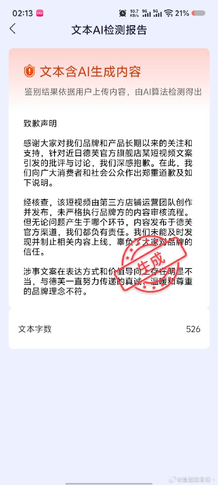 道歉聲明被發現為AI生成。微博@溫酒獨自歸 道歉聲明被發現為AI生成。微博@溫酒獨自歸