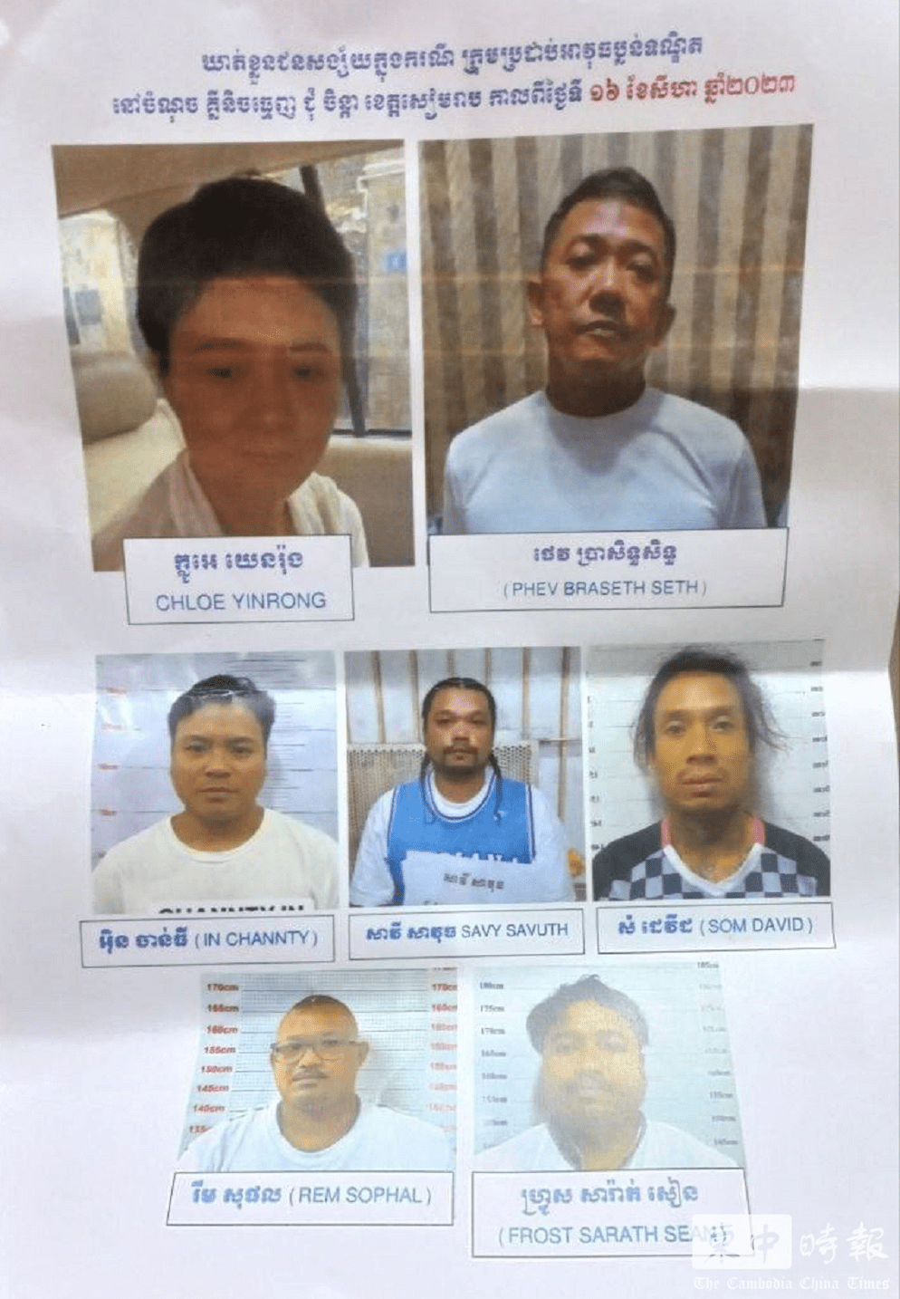 7名疑犯落網。柬中時報圖片