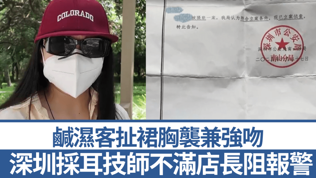 何小姐事後自行向深圳南山公安報警。第一現場