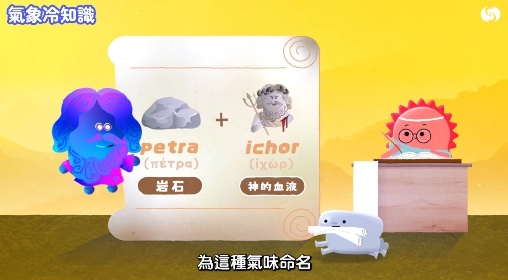 香港天文台《氣象冷知識》「汪汪夢裏聞:下雨的味道」截圖。 香港天文台《氣象冷知識》「汪汪夢裏聞:下雨的味道」截圖。