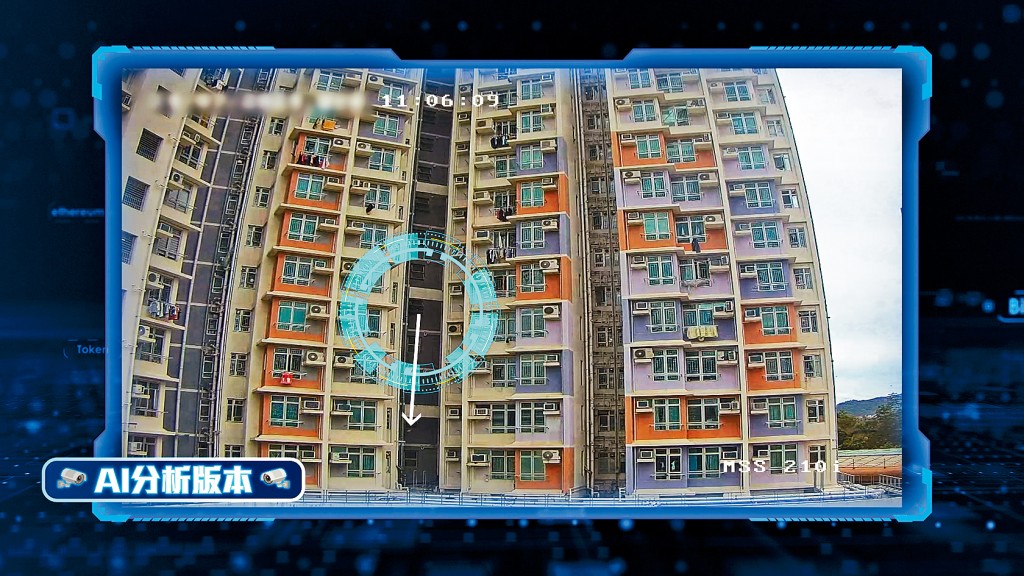 高空擲物監察系統會透過人工智能進行分析，片段以線條標示掉落物體的軌跡，並以圓圈凸顯掉落物體的起點，可快速鎖定高空擲物發生位置。