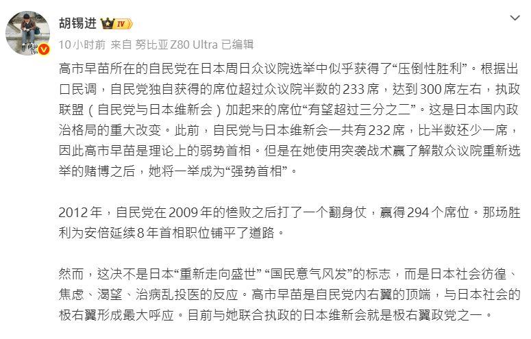 胡錫進在微博寫下對日本自民黨在眾議院選舉大勝的分析。