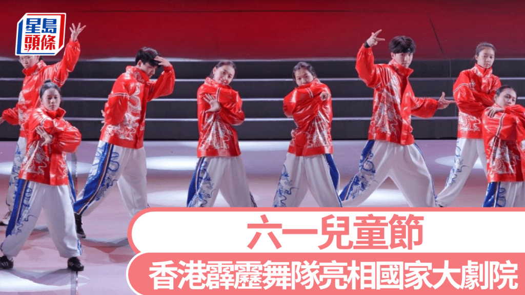 香港霹靂舞隊登上國家大劇院舞台。主辦方提供