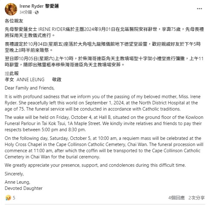 黎愛蓮的女兒在母親的社交網公布為媽媽的後事安排。