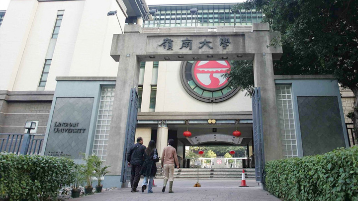 嶺南大學。資料圖片