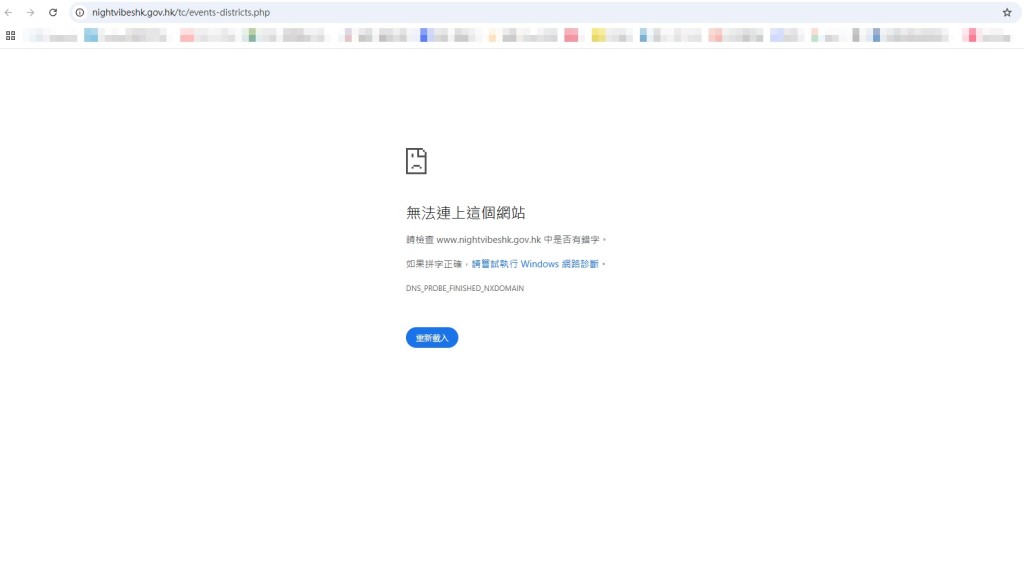 筆者昨嘗試進入「香港夜繽紛」網站,發現已無法瀏覽。 筆者昨嘗試進入「香港夜繽紛」網站,發現已無法瀏覽。