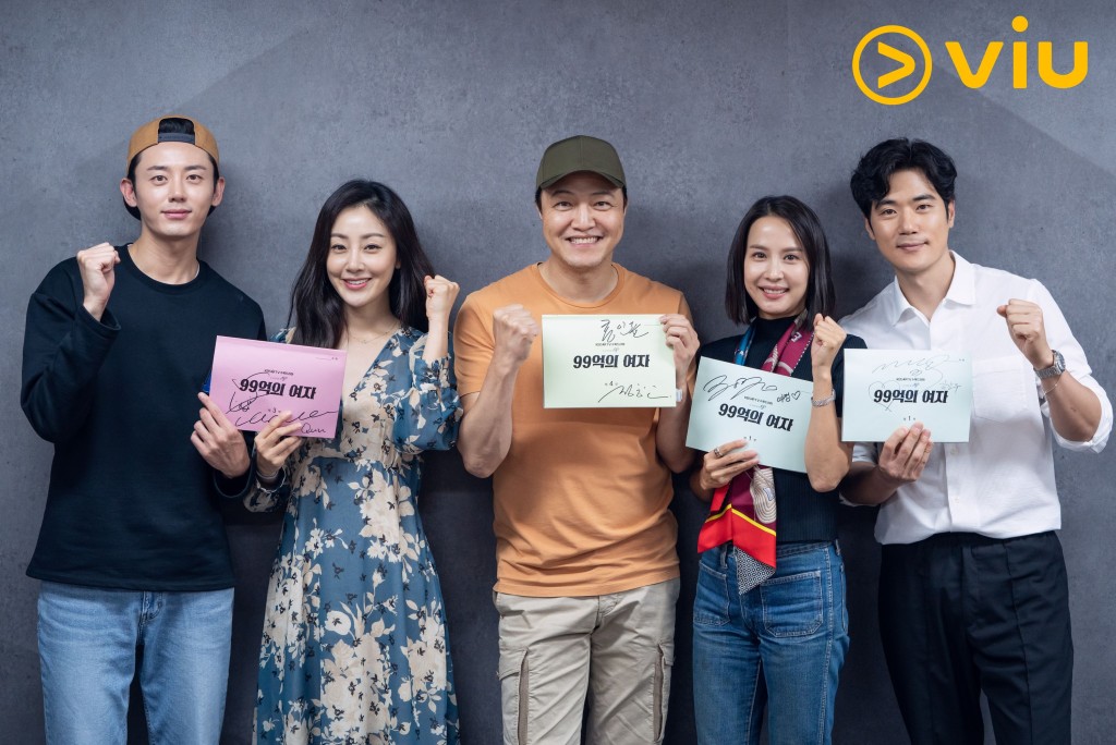 眾演員對即將開播的《99億的女人》信心十足。