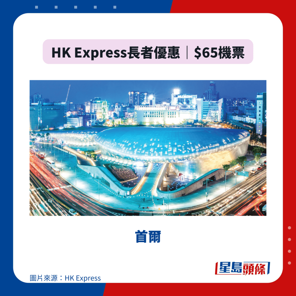 HK Express長者優惠｜$65機票