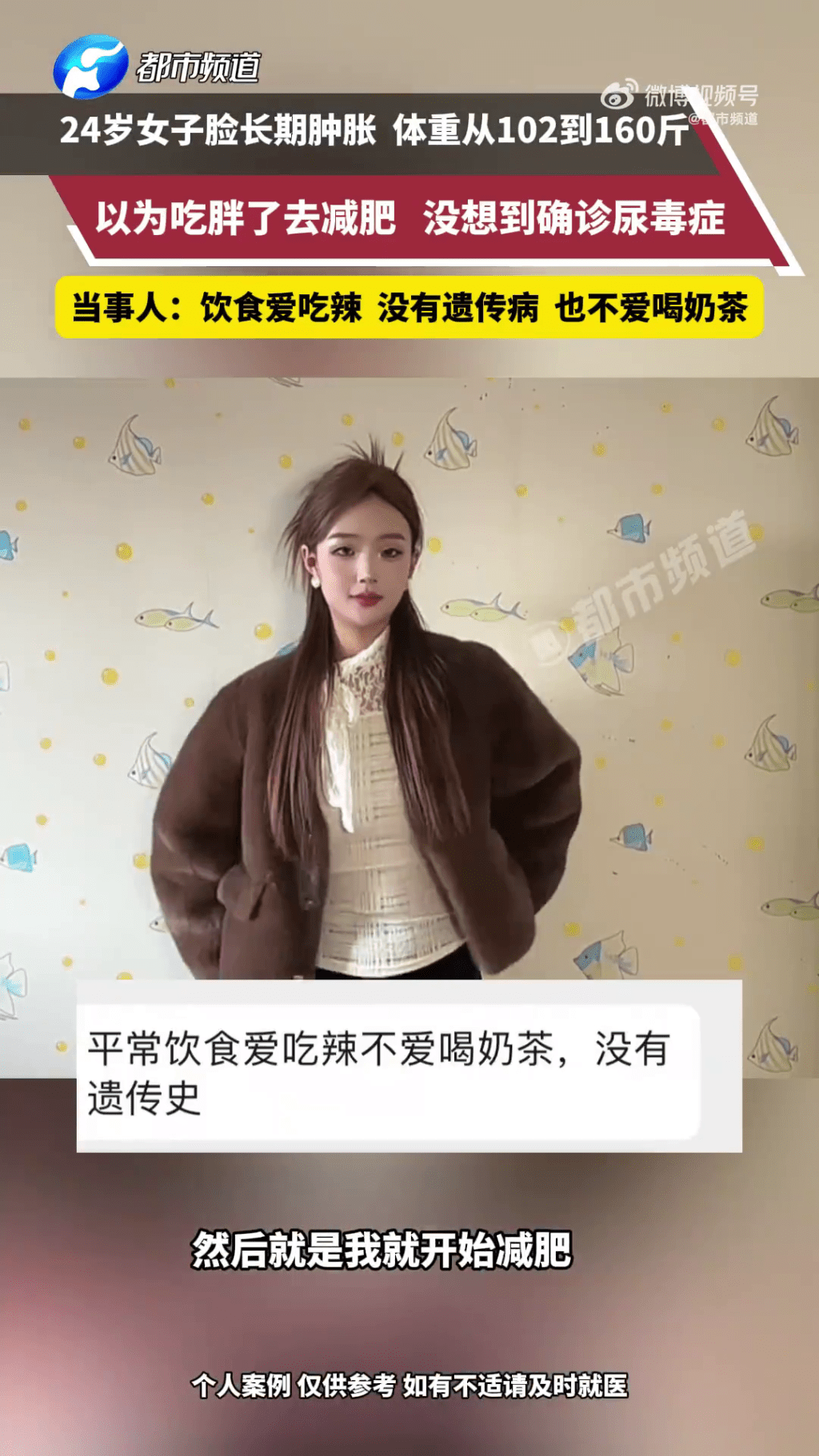 暴增近30kg以為吃多了，女子半年減肥25kg後確診尿毒症。 都市頻道