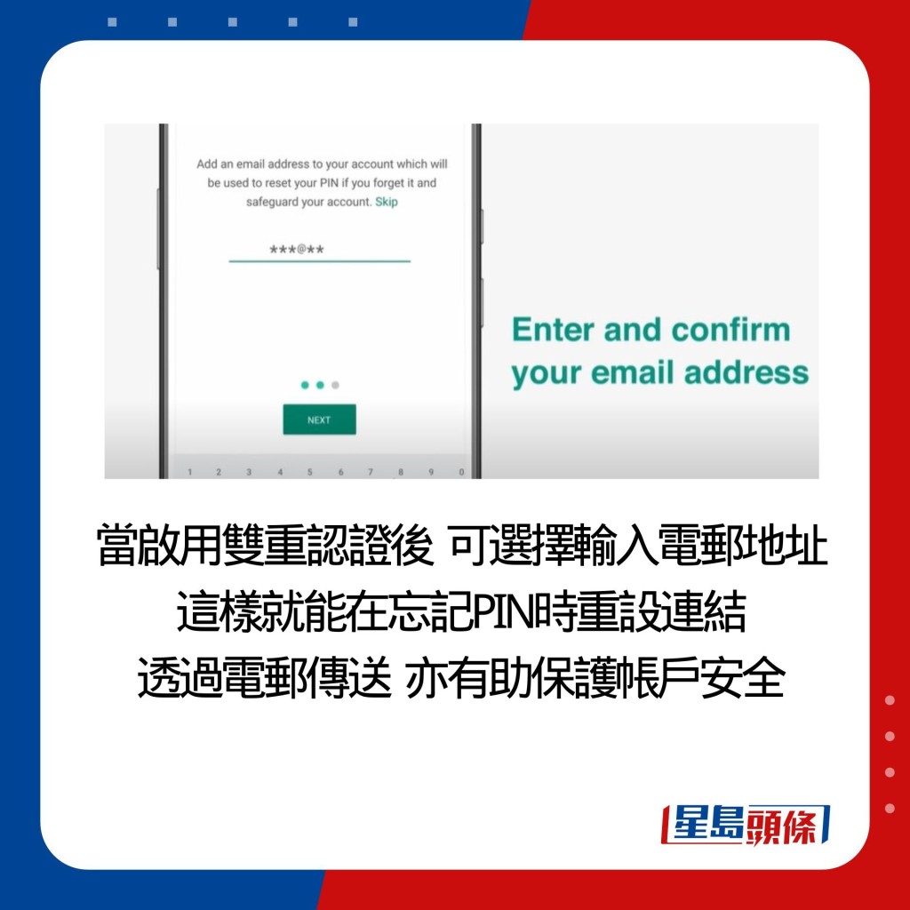 当启用双重认证后  可选择输入电邮地址 这样就能在忘记PIN时重设连结 透过电邮传送  亦有助保护帐户安全